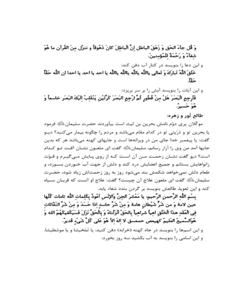 خزائن الاسرار علوم غریبه - نمونه دوم - جزیره کتاب های الکترونیکی